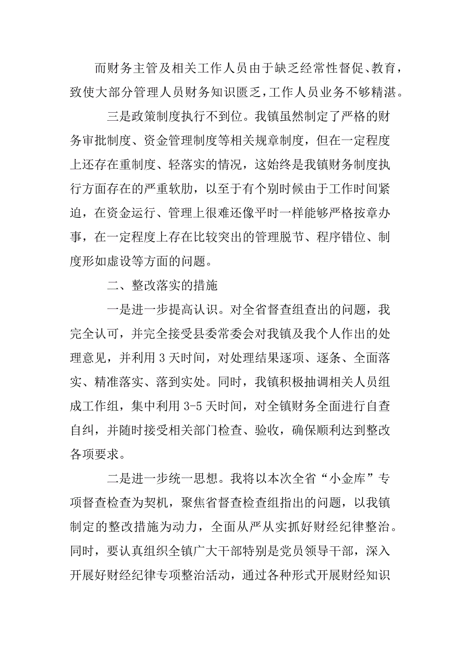 2023年年度X乡镇私设小金库违纪问题检讨书_第3页