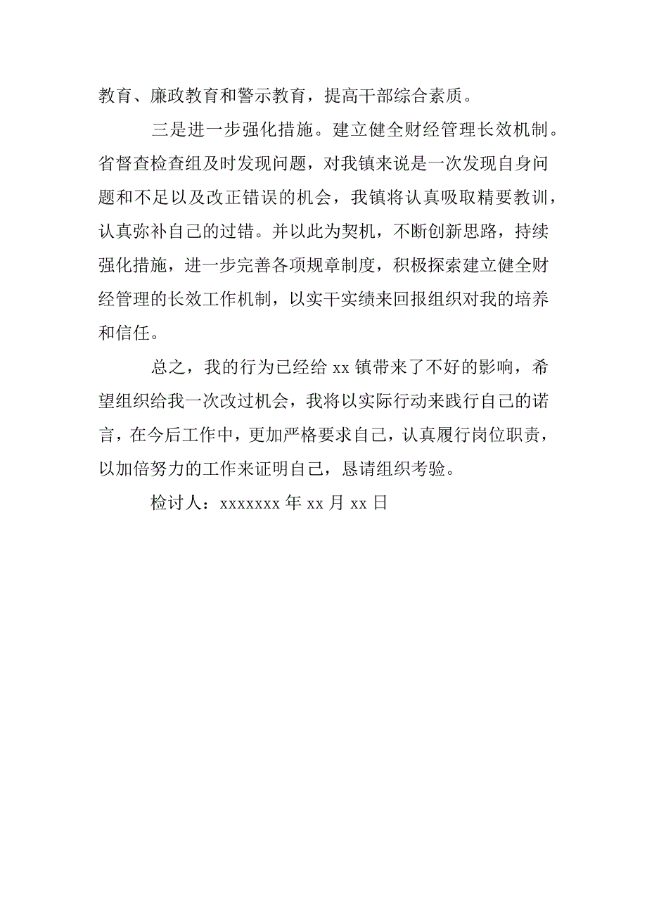 2023年年度X乡镇私设小金库违纪问题检讨书_第4页