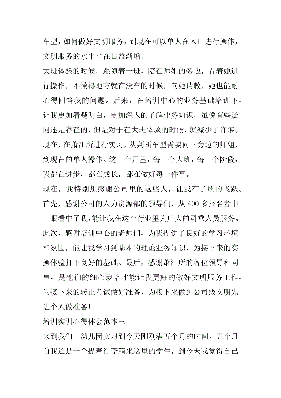 2023年培训实训心得体会范本（完整）_第3页