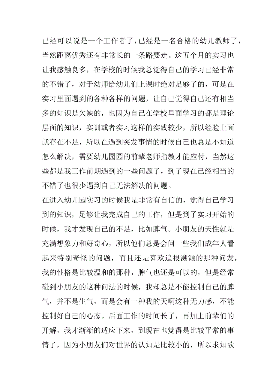 2023年培训实训心得体会范本（完整）_第4页