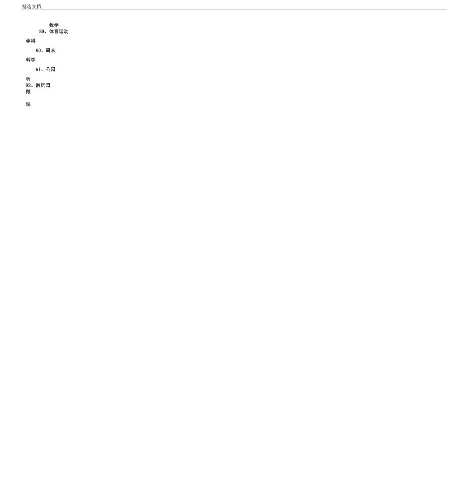 人教版四年级英语下册单词表格.docx_第3页