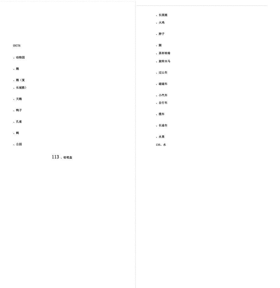 人教版四年级英语下册单词表格.docx_第5页