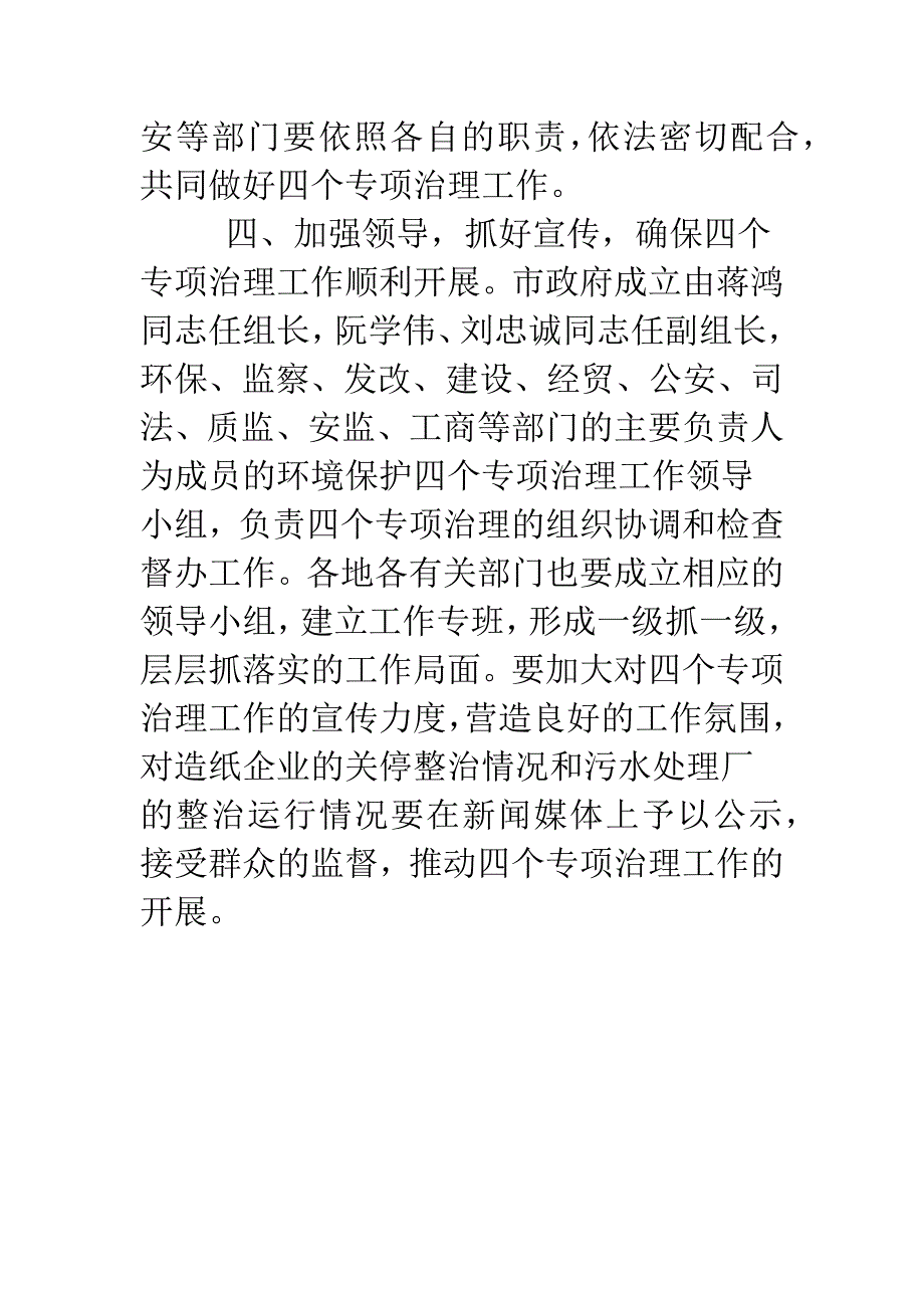 关于环境保护四个专项治理工作的会议纪要.doc_第3页