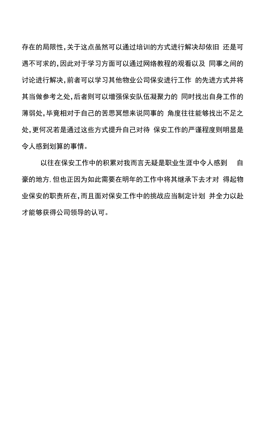 2022小区物业保安工作计划范文模板.docx_第2页