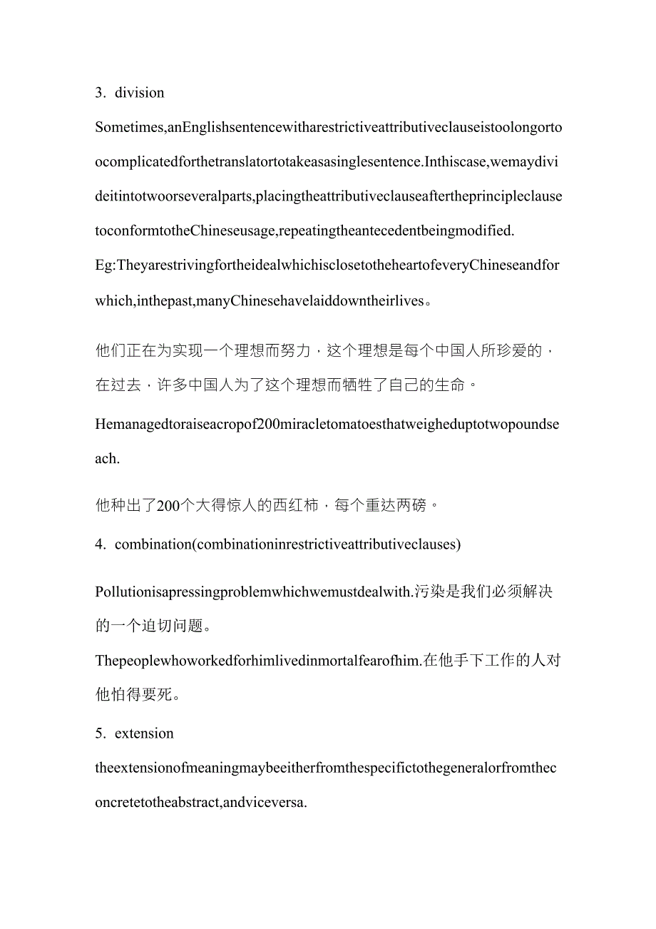 英译汉翻译15种技巧_第2页