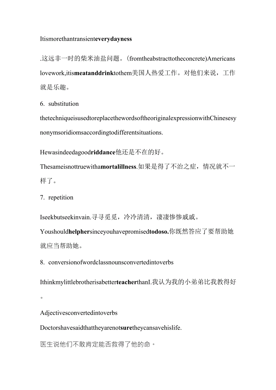 英译汉翻译15种技巧_第3页