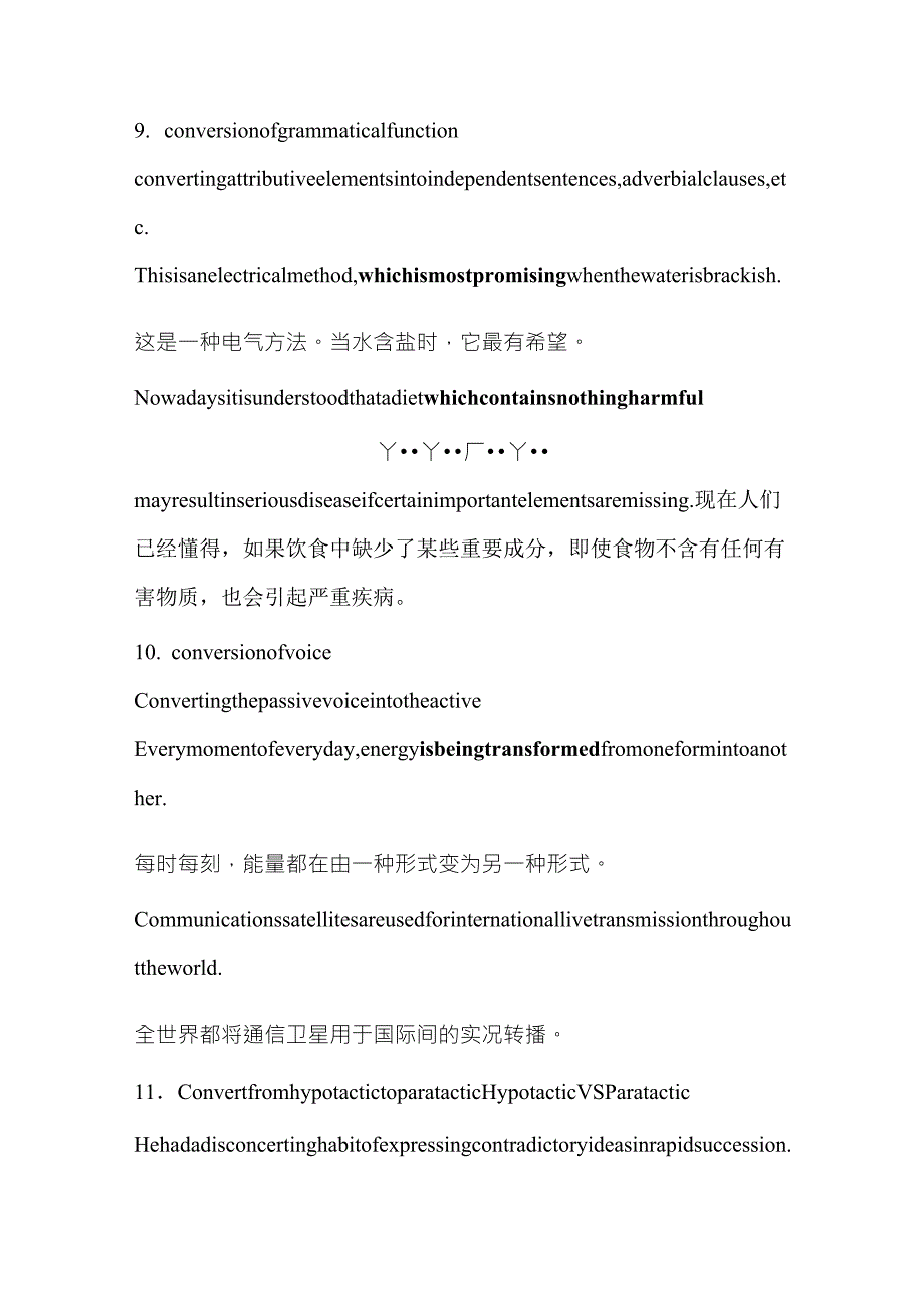 英译汉翻译15种技巧_第4页