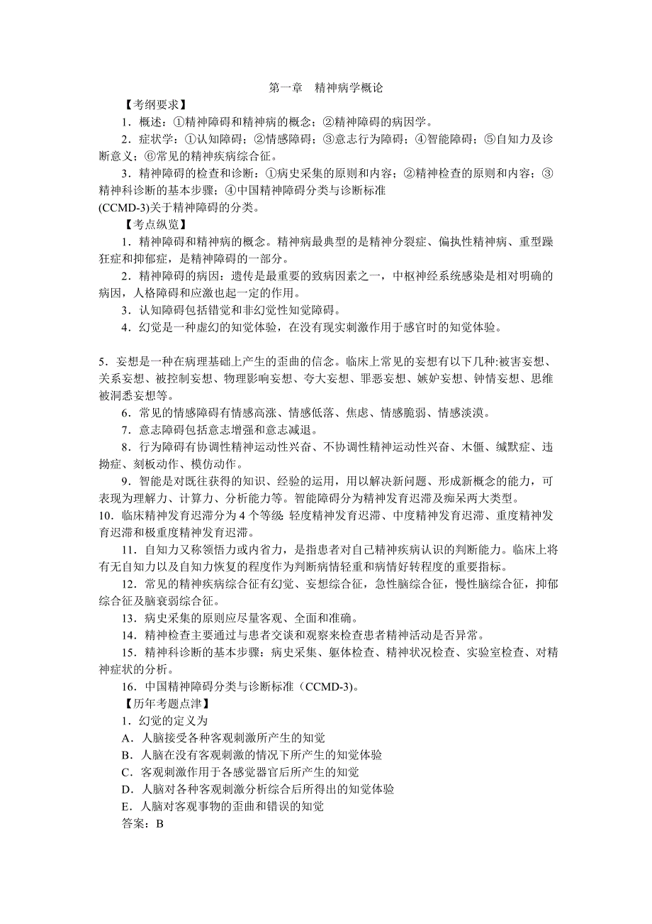 第九篇 精神病学_第1页