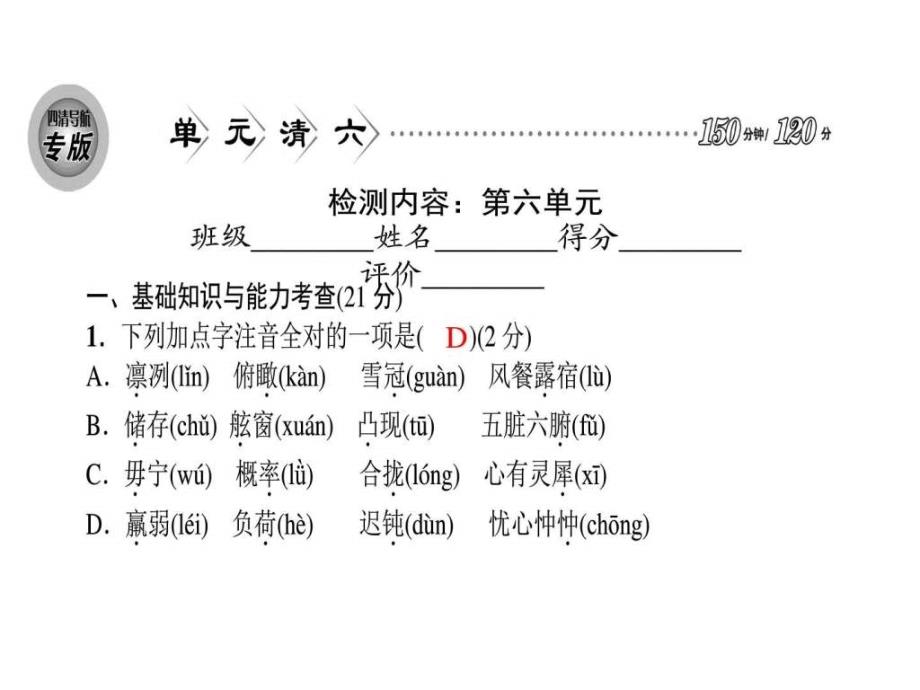 人教版七年级语文下册单元清六含中考题_第2页