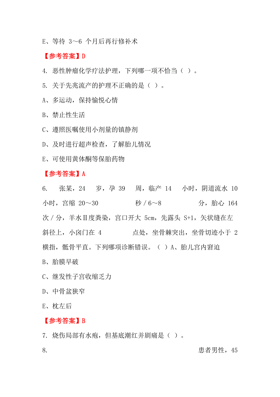 云南省曲靖市《护理基础知识》医学_第2页