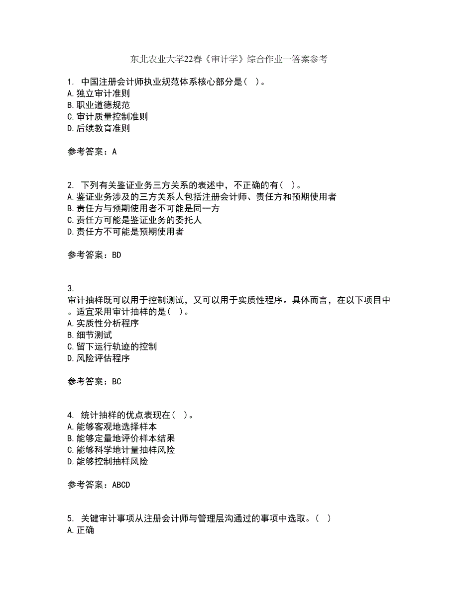 东北农业大学22春《审计学》综合作业一答案参考84_第1页