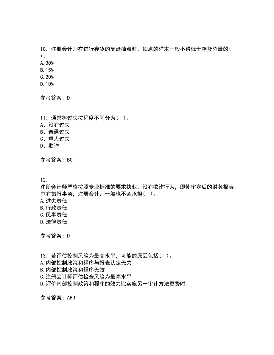 东北农业大学22春《审计学》综合作业一答案参考84_第3页