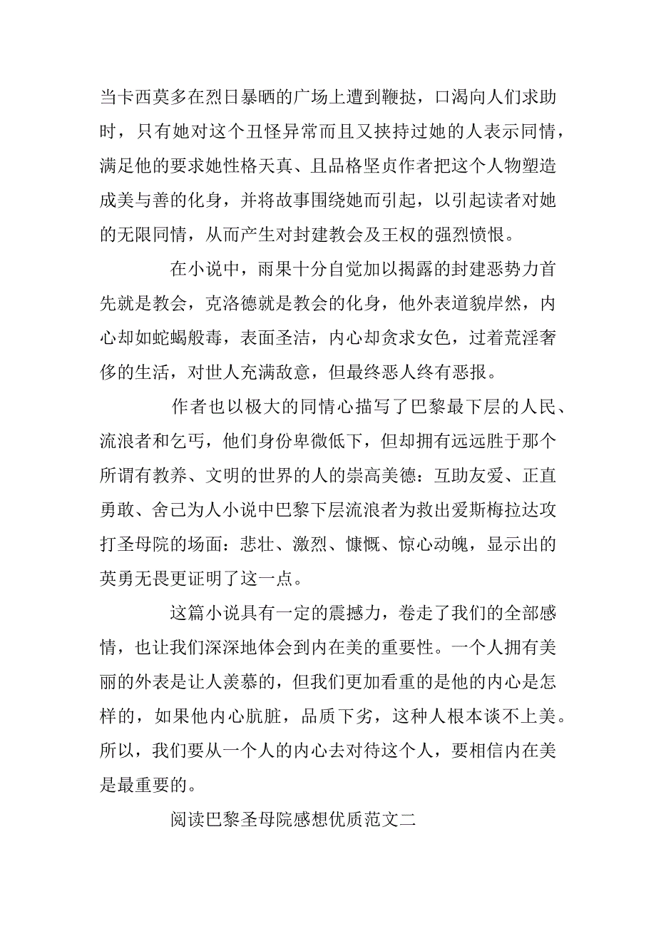 2023年阅读巴黎圣母院感想优质范文5篇_第2页