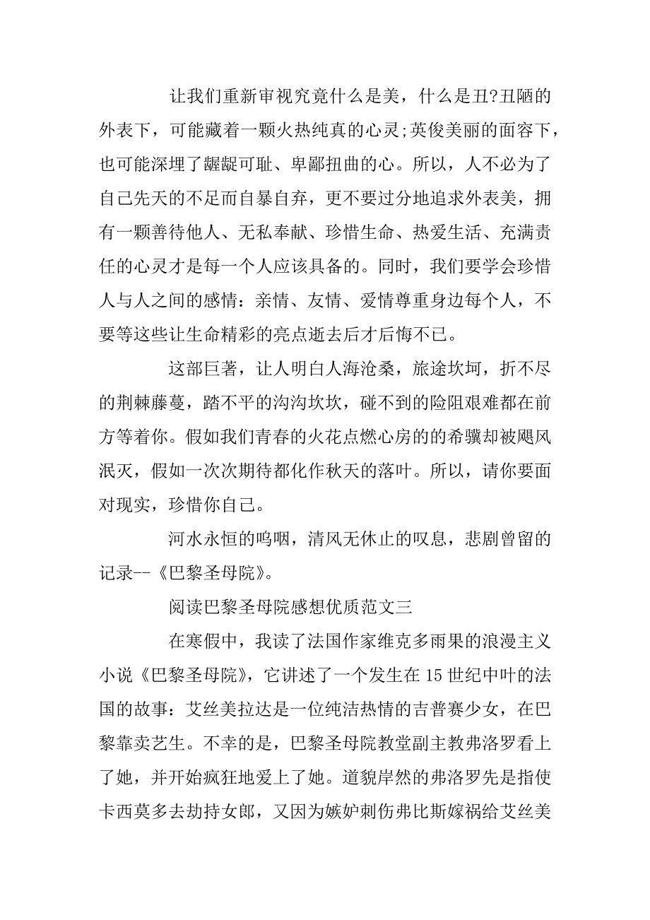 2023年阅读巴黎圣母院感想优质范文5篇_第4页