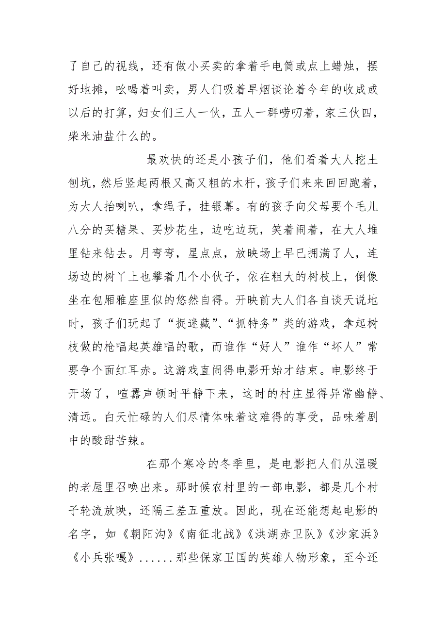 回忆露天电影的生活感悟故事.docx_第2页