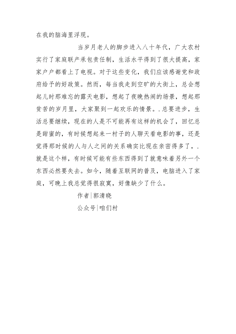 回忆露天电影的生活感悟故事.docx_第3页
