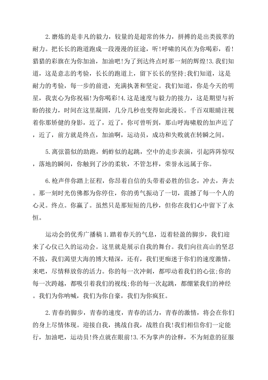 关于运动员的广播稿初二年级运动员校园广播稿.docx_第2页