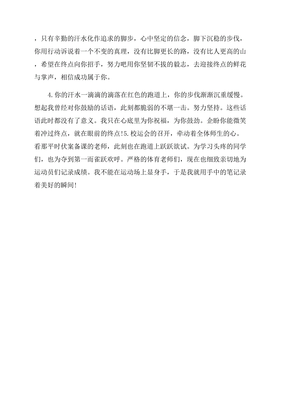 关于运动员的广播稿初二年级运动员校园广播稿.docx_第3页