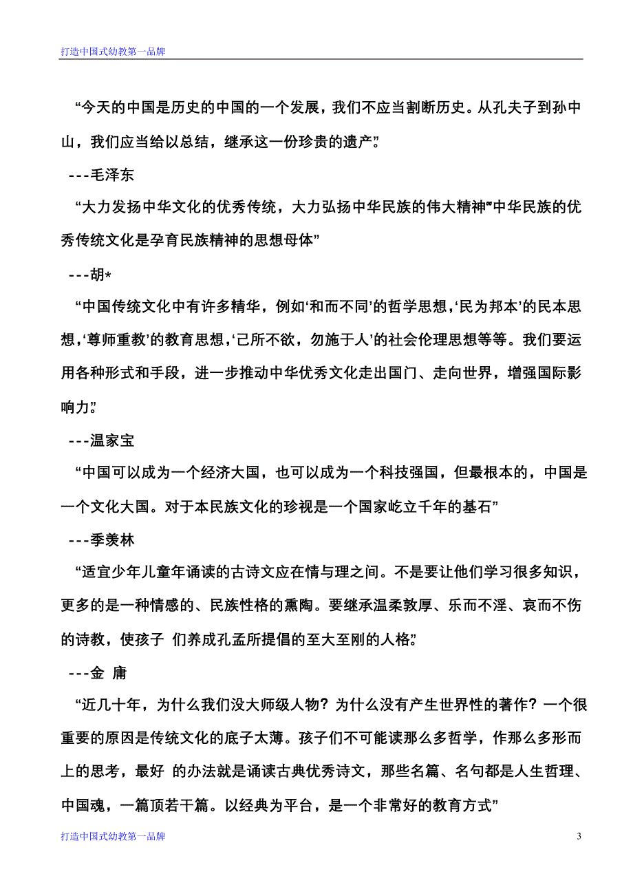 国学幼儿园商业计划书.doc_第3页