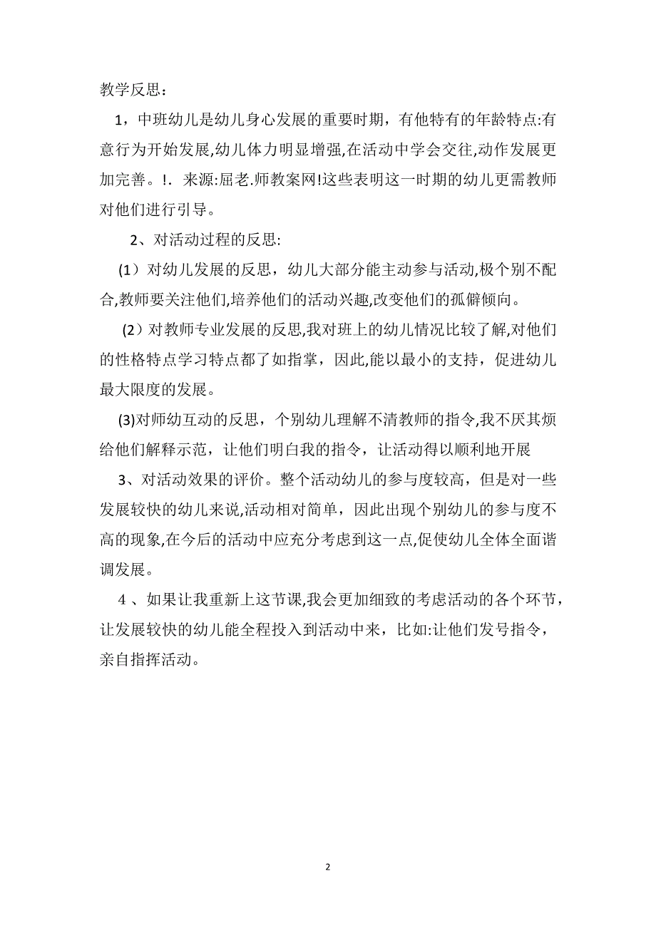 中班音乐优秀教案及教学反思老鹰捉小鸡_第2页