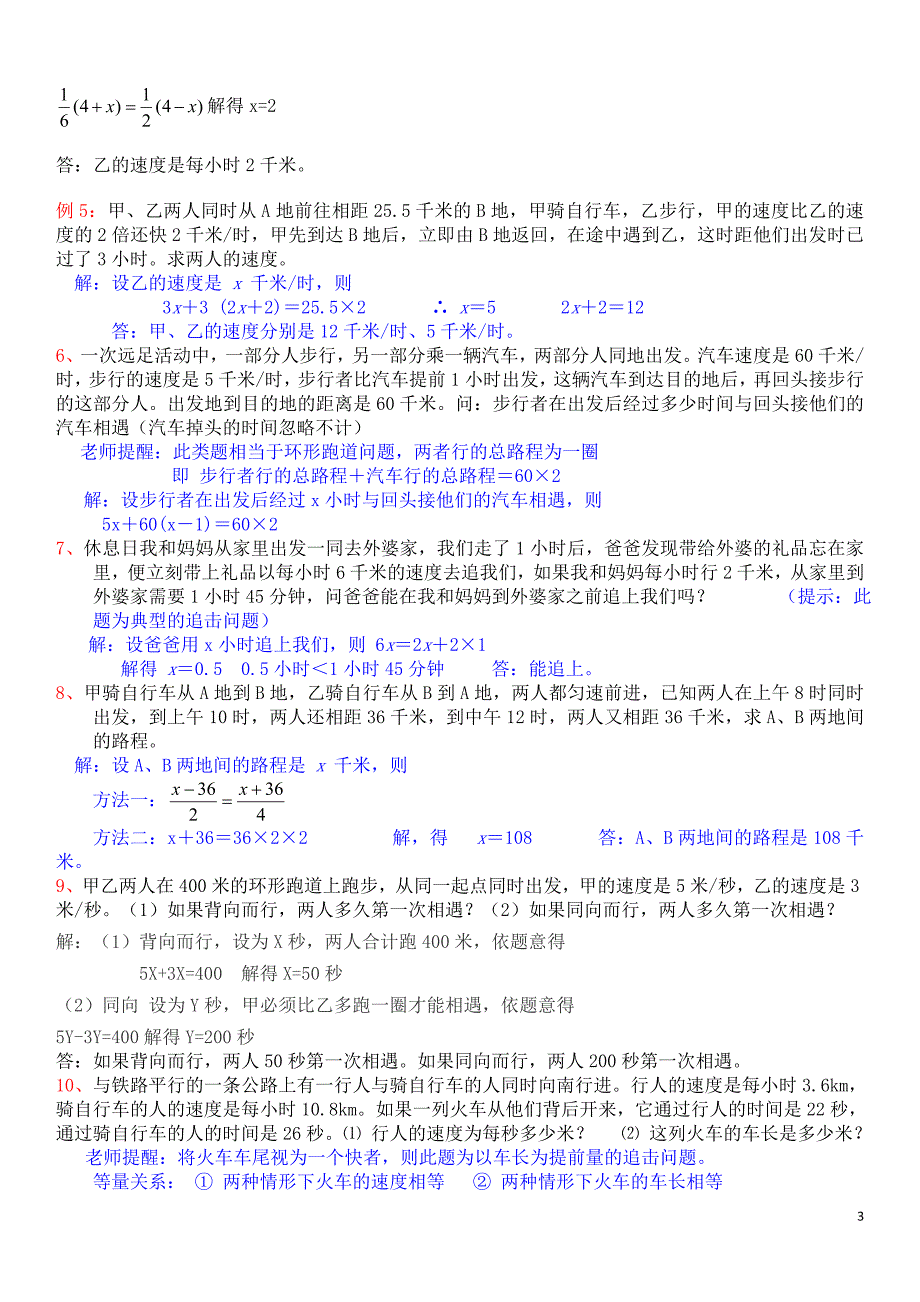 一元一次方程应用题分类全集.11共24页_第3页