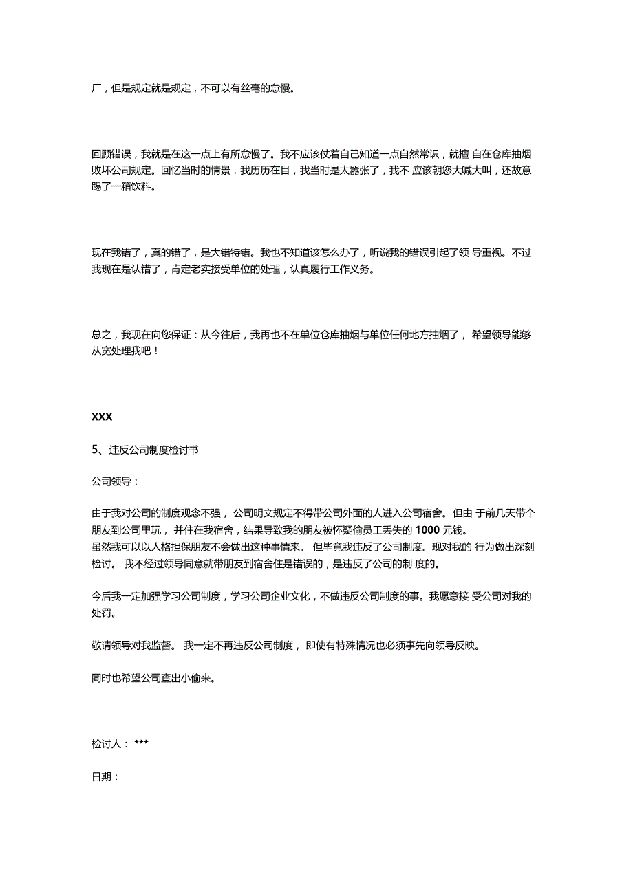 违反公司制度检讨书_第4页