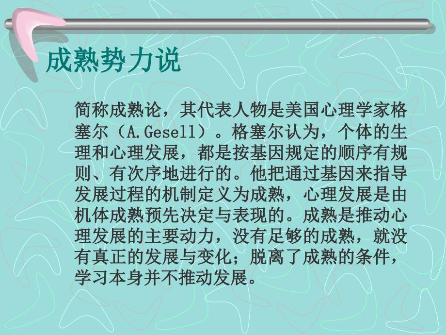 儿童发展心理学的主要理论观点.ppt_第2页