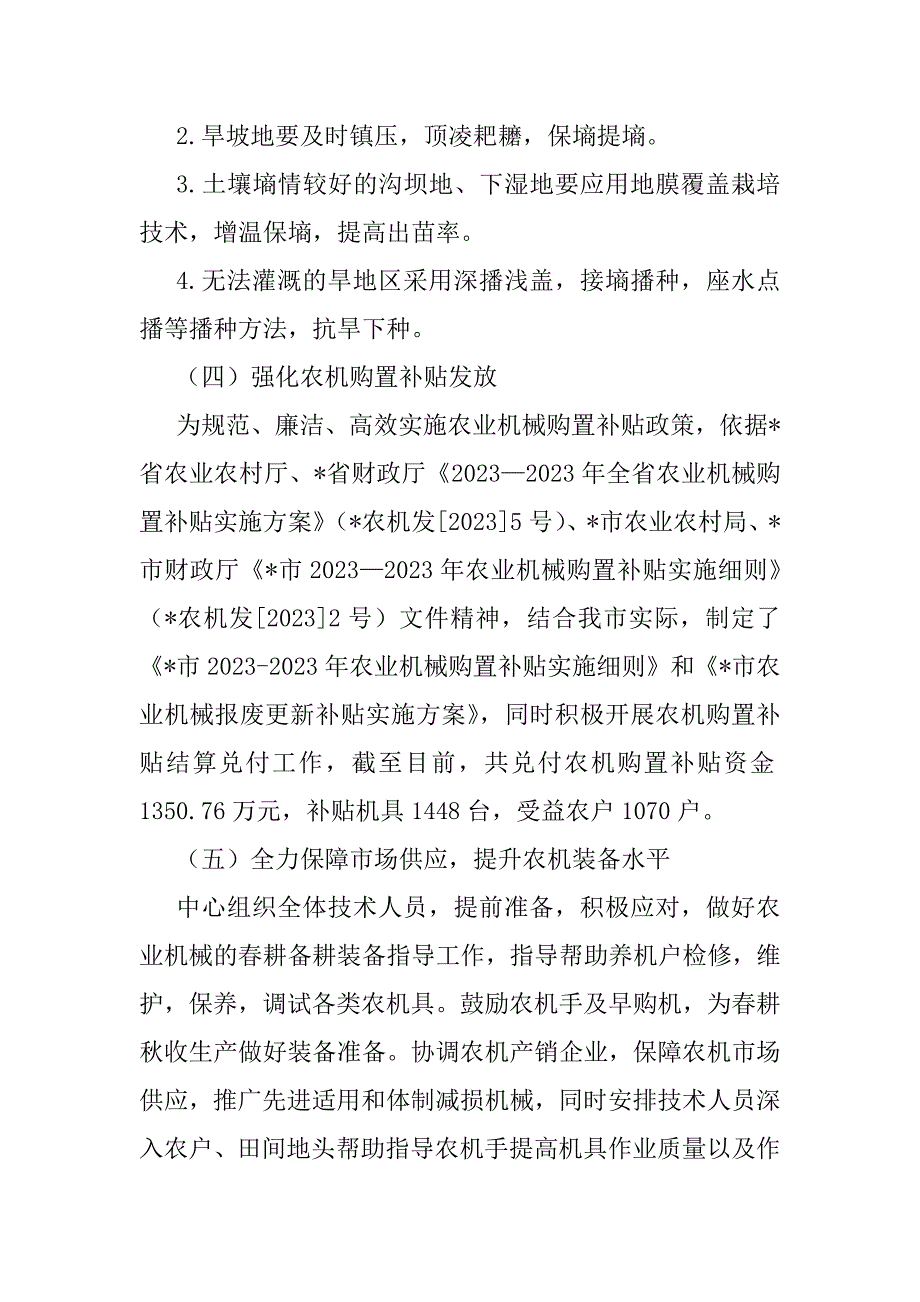 2023年年度市春耕备耕基本情况存在困难问题及意见建议_第3页