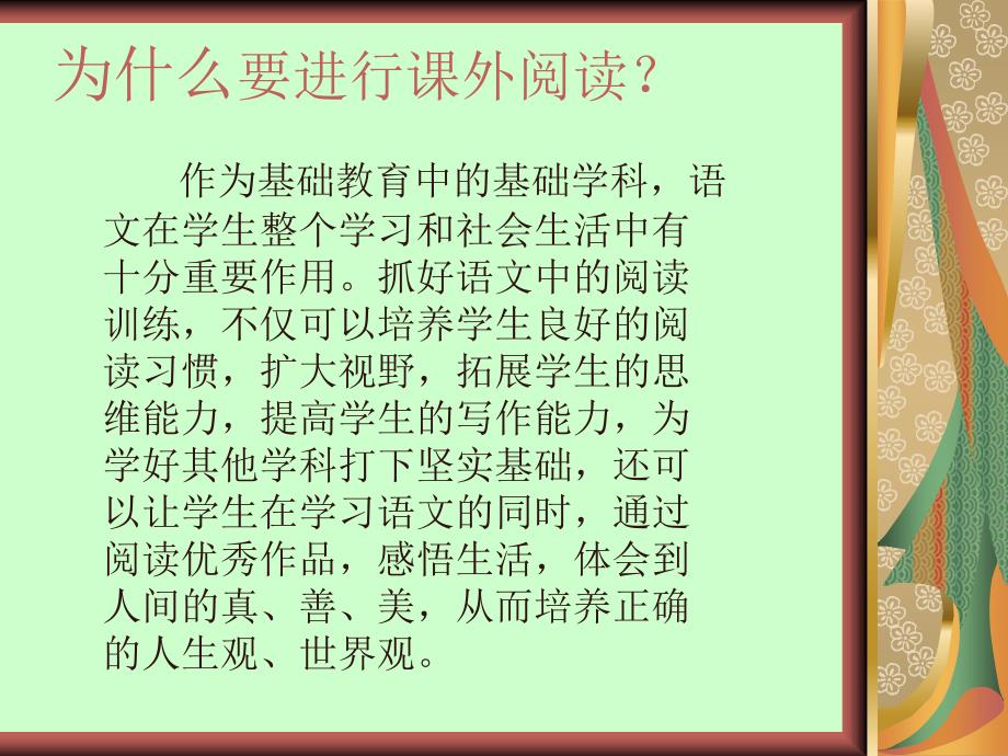 课外阅读指导课1_第3页