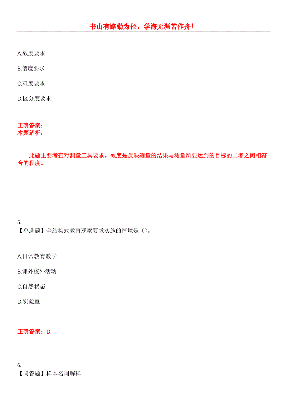 2023年自考专业(教育管理)《教育科学研究方法》考试全真模拟易错、难点汇编第五期（含答案）试卷号：28_第3页