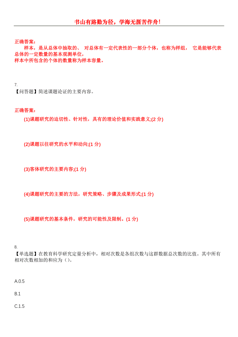 2023年自考专业(教育管理)《教育科学研究方法》考试全真模拟易错、难点汇编第五期（含答案）试卷号：28_第4页