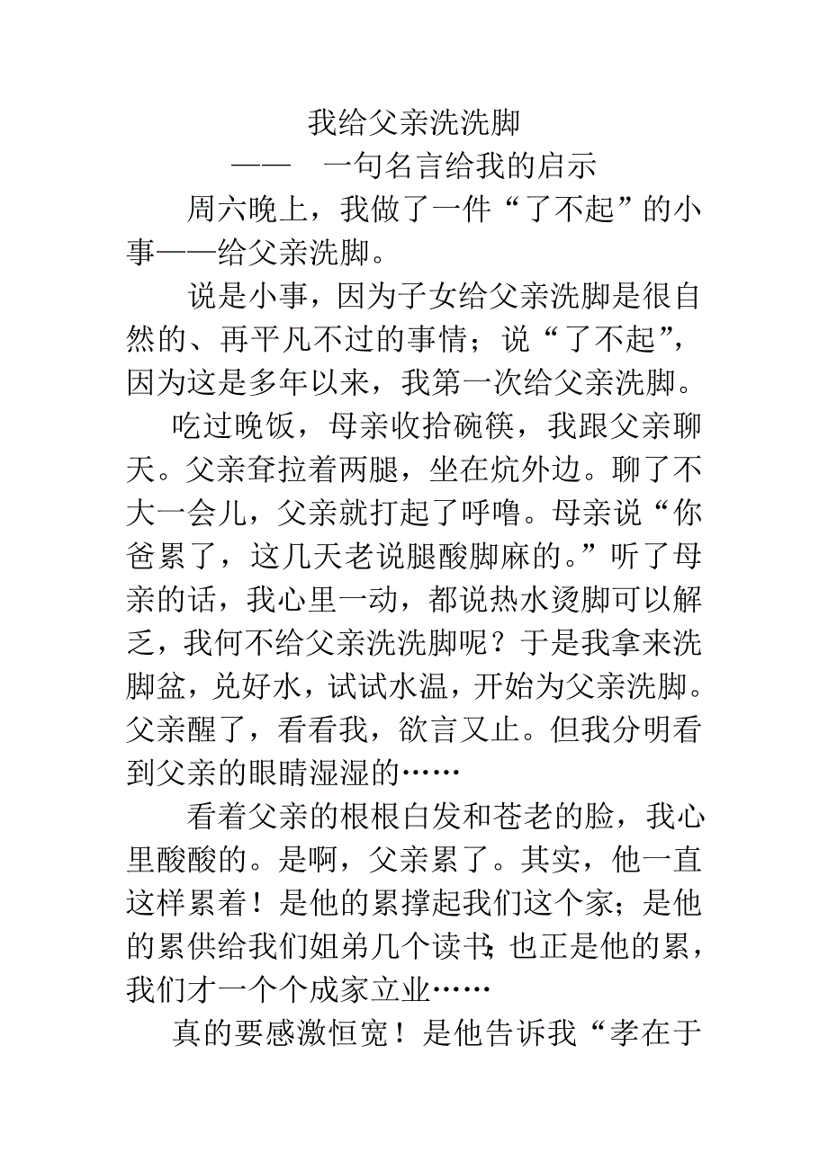 我为父亲洗洗脚.doc_第1页