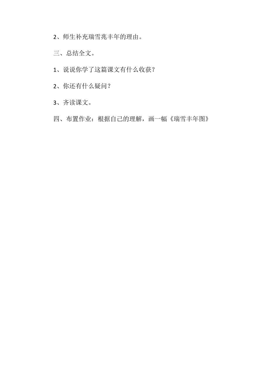 北师大版四年级语文上册教案《瑞雪图》教学设计之一_第5页