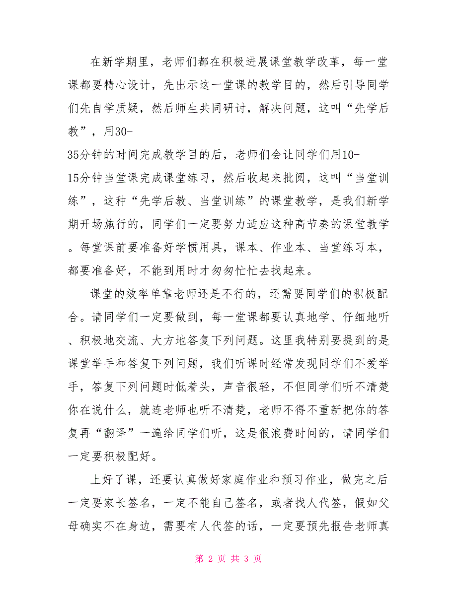 生共同努力全面推进课堂教学改革(第二周国旗下讲话)_第2页