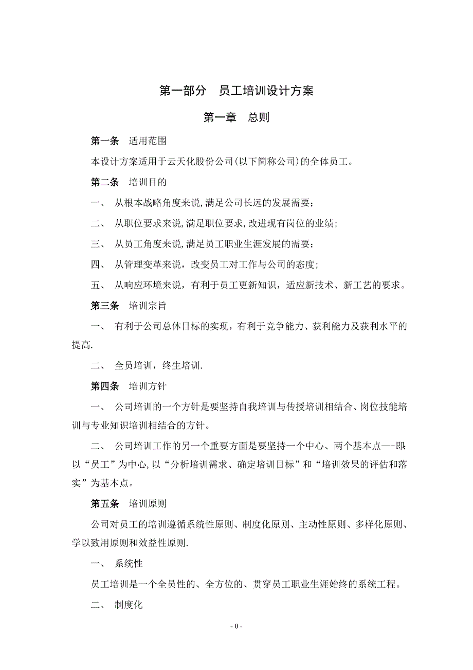 某股份有限公司员工培训体系方案_第3页