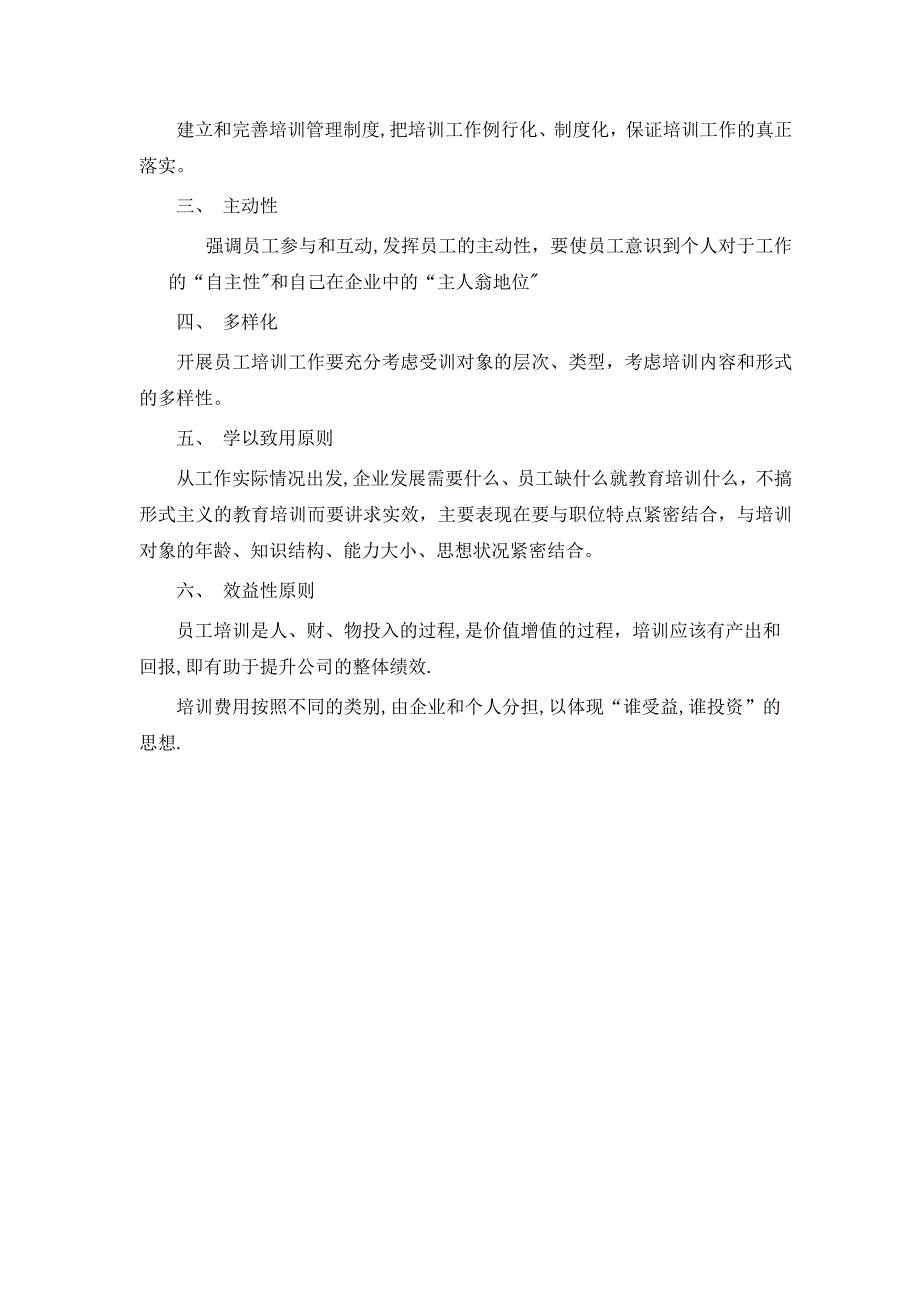 某股份有限公司员工培训体系方案_第4页