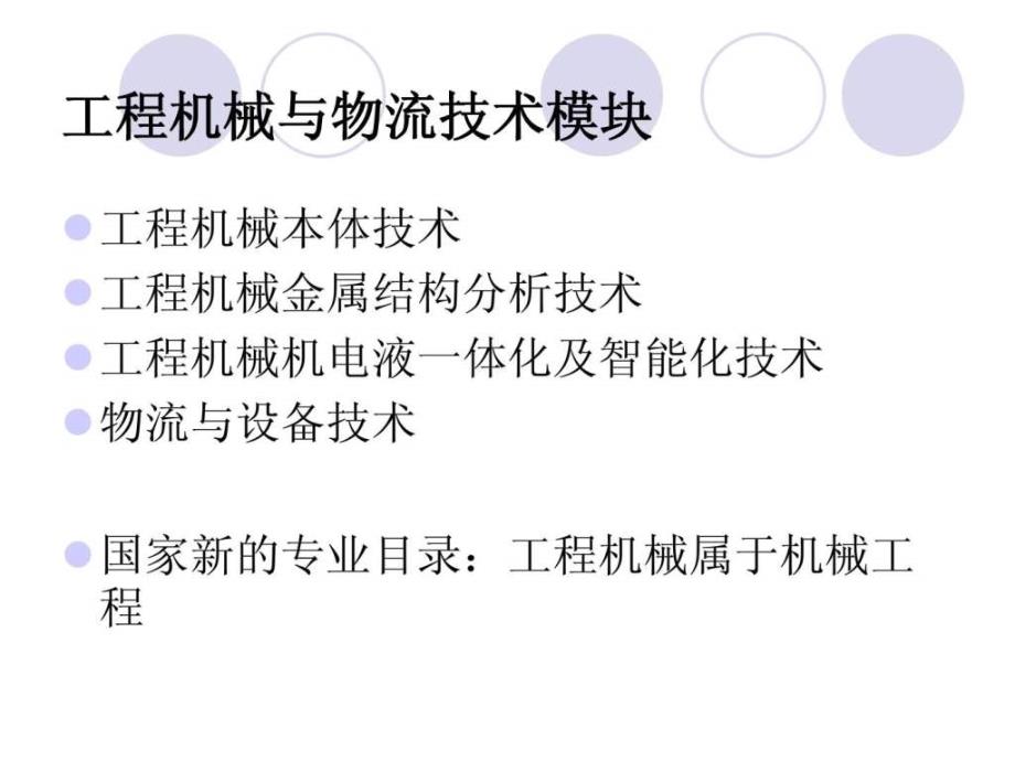 工程机械专业导论课(吕广明1)_第3页