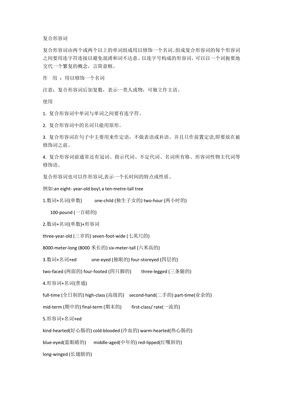 复合形容词_第1页