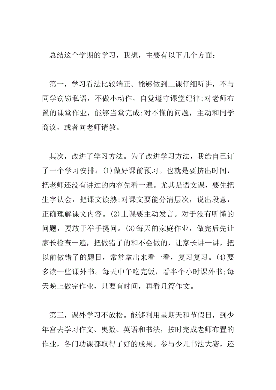 2023年学期总结作文300字高中6篇_第3页