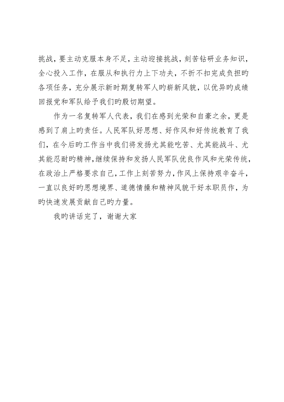 复转军人庆祝建军周年座谈会上的致辞_第3页