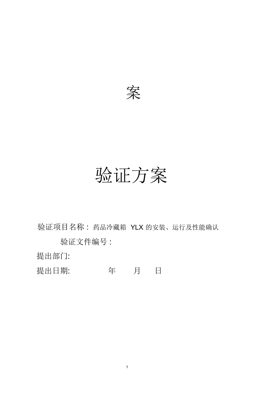 药品冷藏箱-3Q方案_第3页