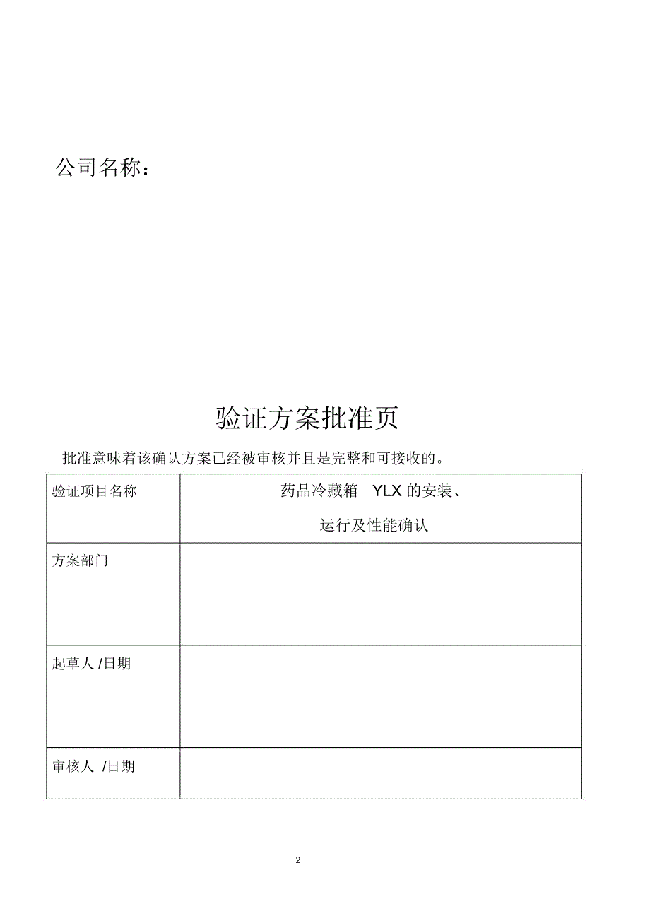 药品冷藏箱-3Q方案_第4页