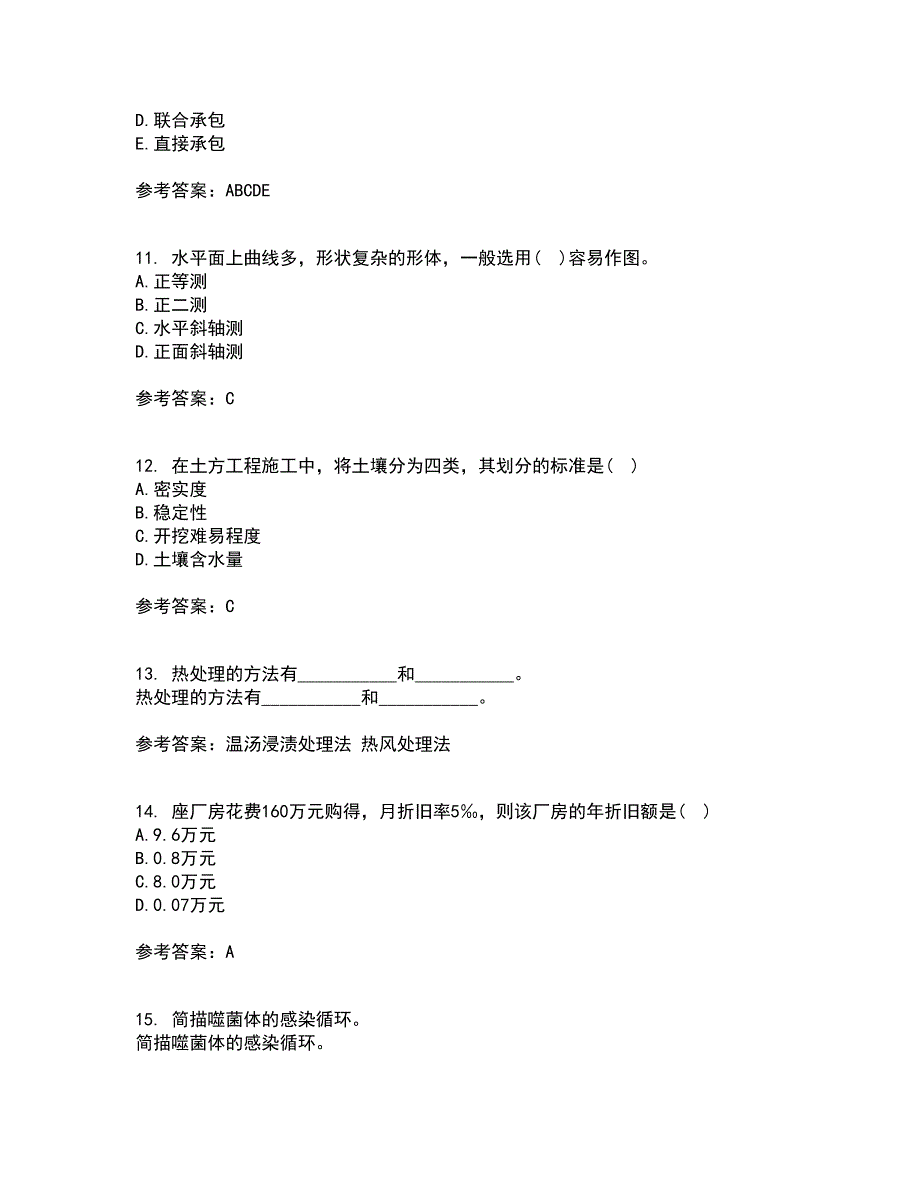 川农22春《园林工程本科》离线作业二及答案参考63_第3页