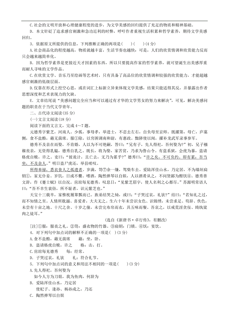 海南省2007年普通高等学校招生考试高考语文调研测试题.doc_第2页