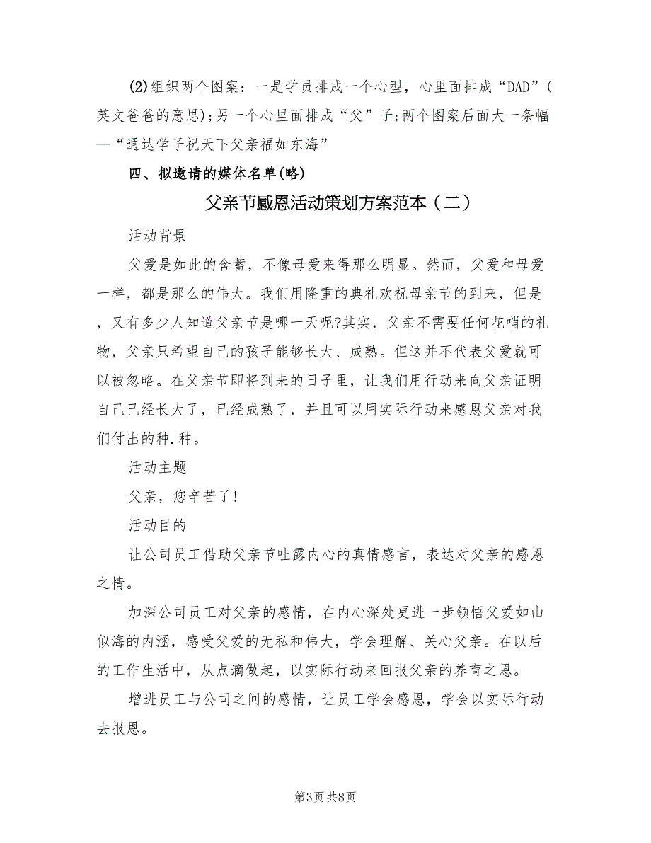 父亲节感恩活动策划方案范本（三篇）_第3页