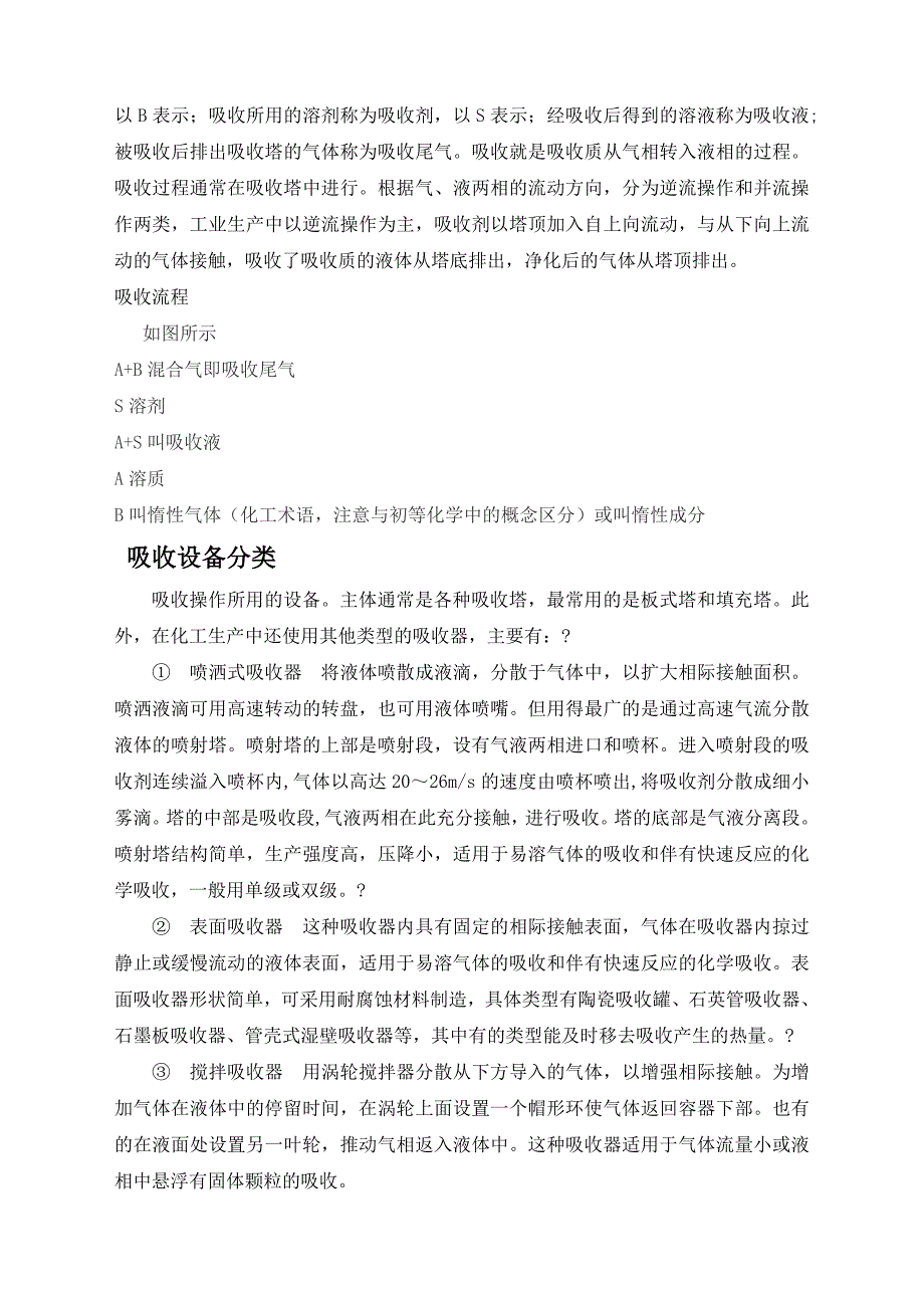 清水吸收SO烟气的填料塔设计说明书_第3页