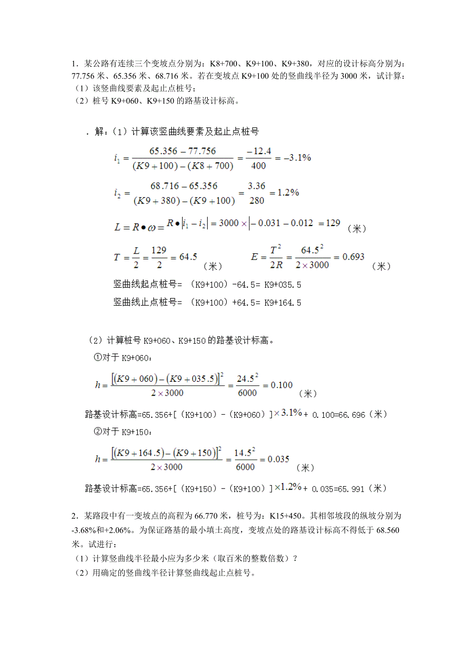 纵断面作业及答案_第1页