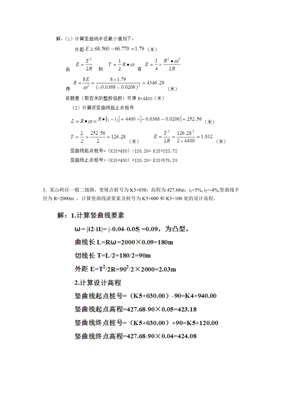 纵断面作业及答案_第2页