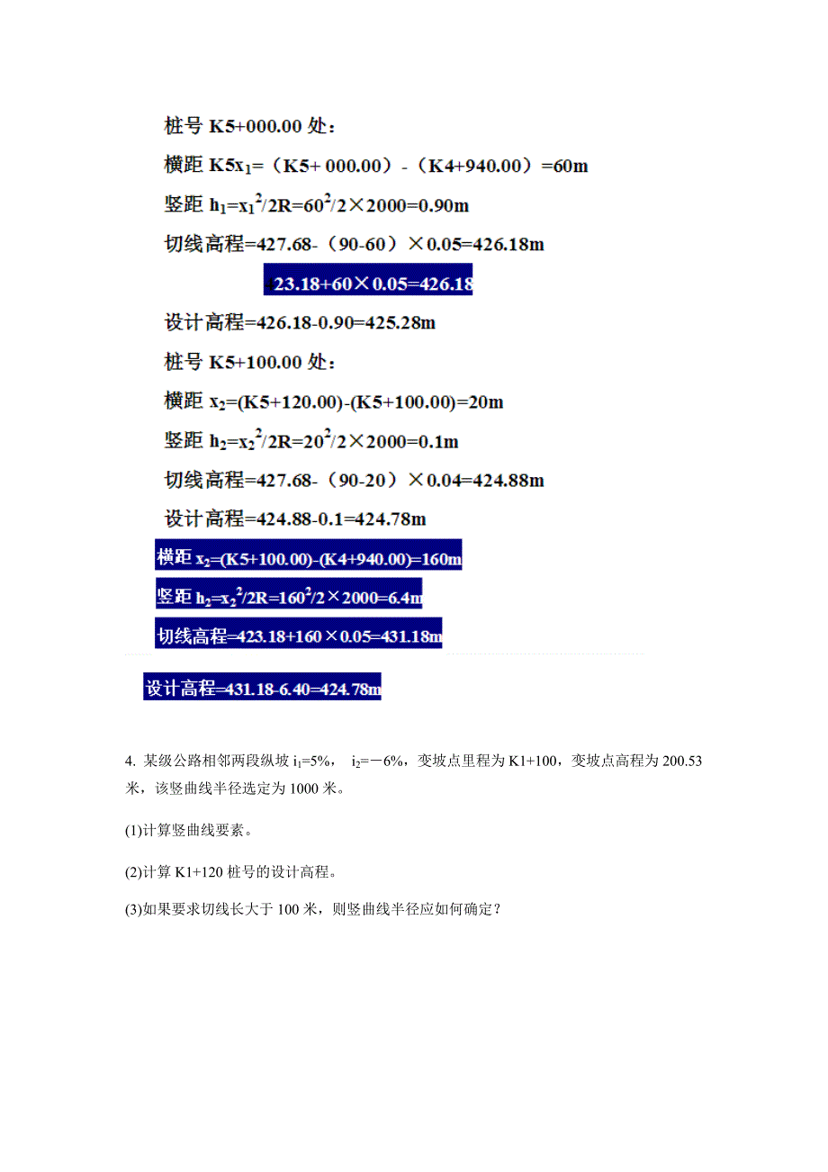 纵断面作业及答案_第3页