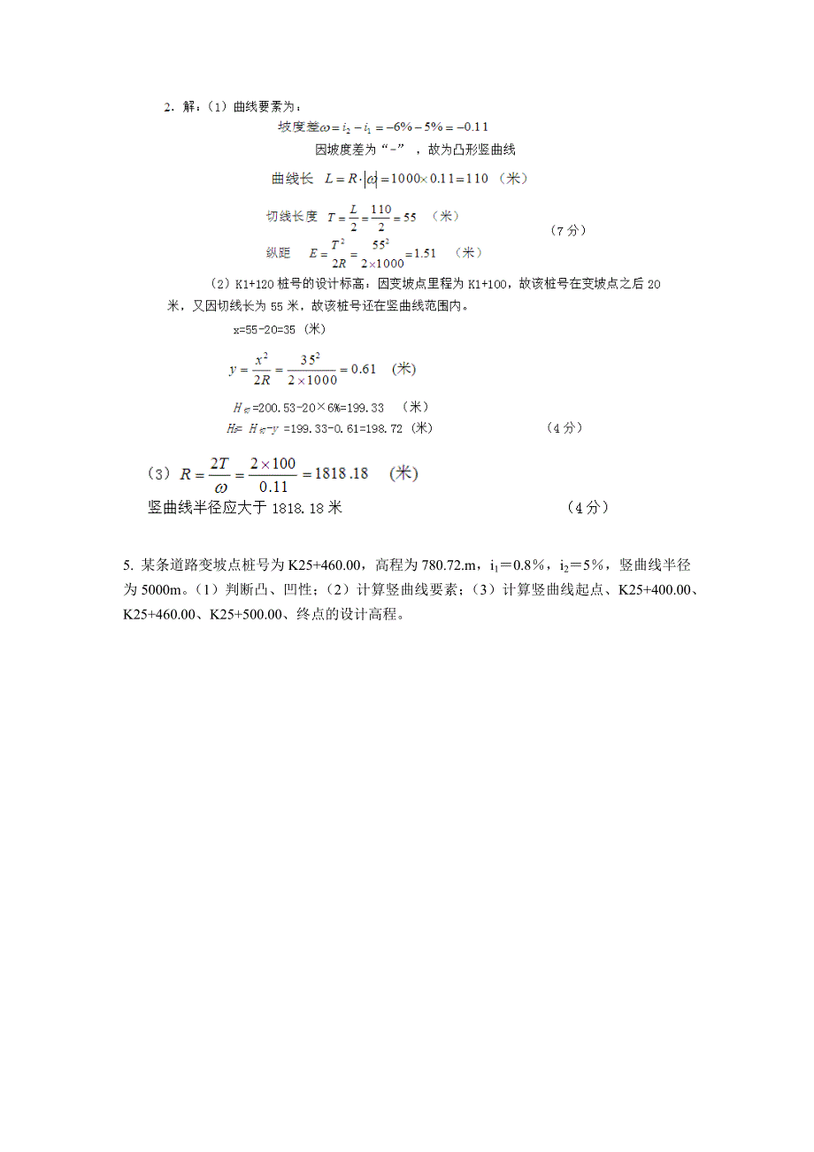 纵断面作业及答案_第4页